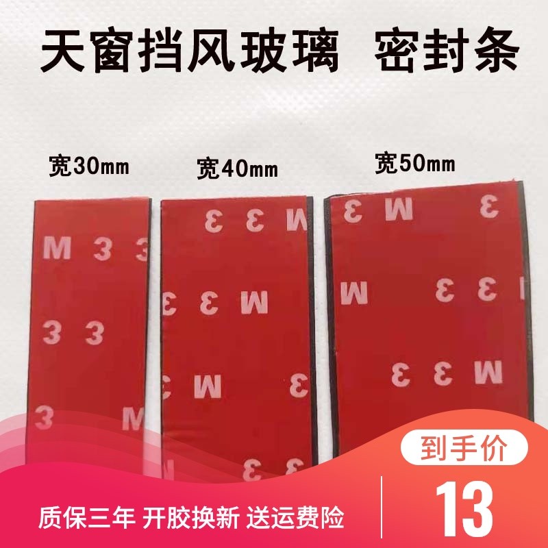 汽车天窗车顶车窗前挡风玻璃接缝防漏水密封条防尘防水隔音条胶条