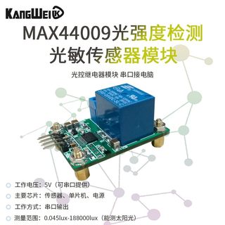 现货速发光敏传感器 光照度强度检测 光控继电器模块 MAX44009 串