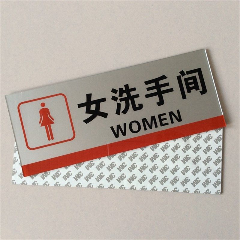 大号亚克力男女洗手间标牌门贴 男女卫H生间标志牌 厕所标识提i.