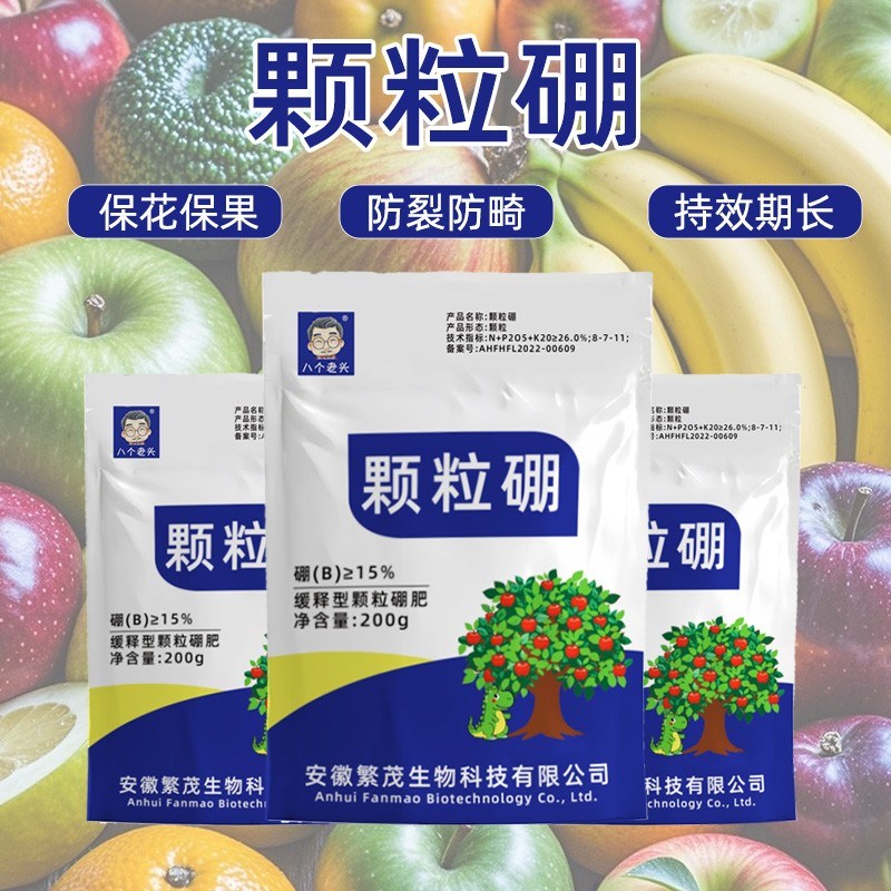 【大包更划算】颗粒硼肥流体硼促花授粉膨大增产座果X灵防裂水溶