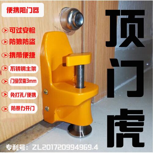 顶门虎顶门器阻门器便携旅游门塞免螺丝J免打孔门栓门链防贼盗门