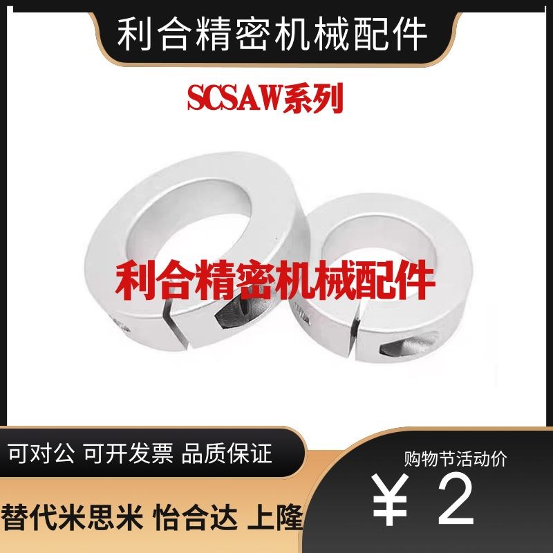 铝合金固定环开口型SCSAW3/4/5/6/8/10/12/15/16/20/25/30/35/40