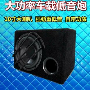 车载有U源改装 车载低音炮10寸12V 大功率重低 直销汽车音响低音炮