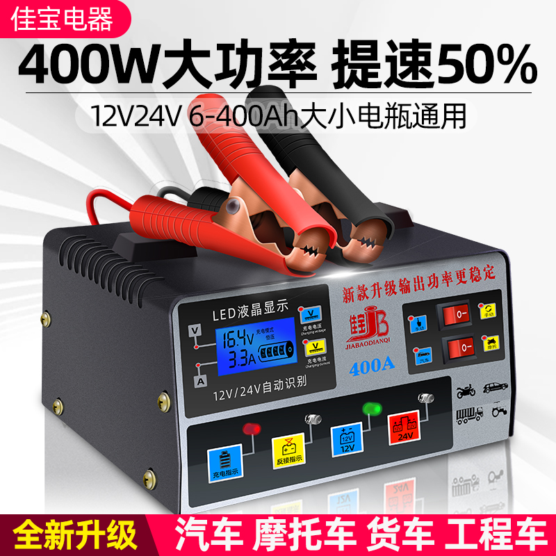 汽自电瓶车电器12v24v摩托充蓄电池充电器通用型全车Y动修复充电