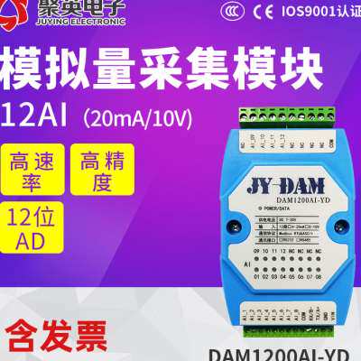 新品模拟量电压电流采集12路010V420MA输入模块转RS485 DAM1200AI