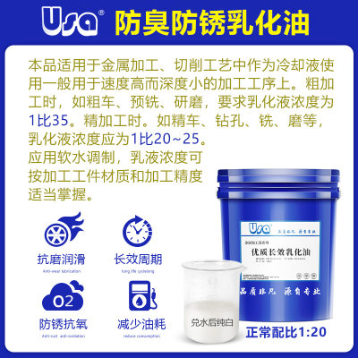 线切割牀皁溶防锈乳化液化防臭水乳化油油液车皁性化切削液全合成