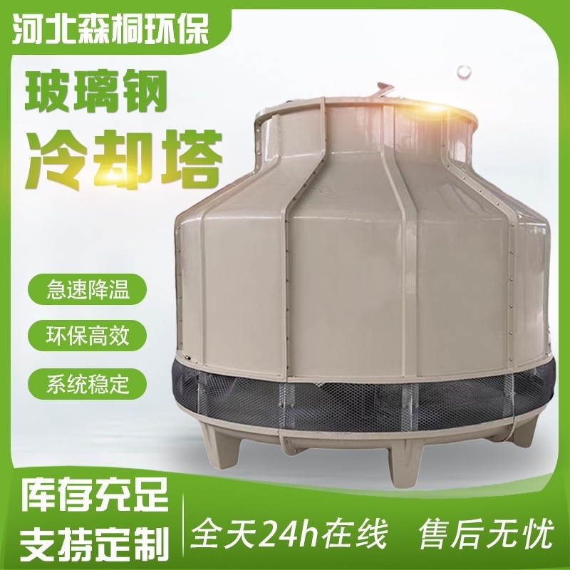 玻璃钢冷却塔冷水塔圆方形冷却水塔小形注塑冷却塔高温工业凉水塔