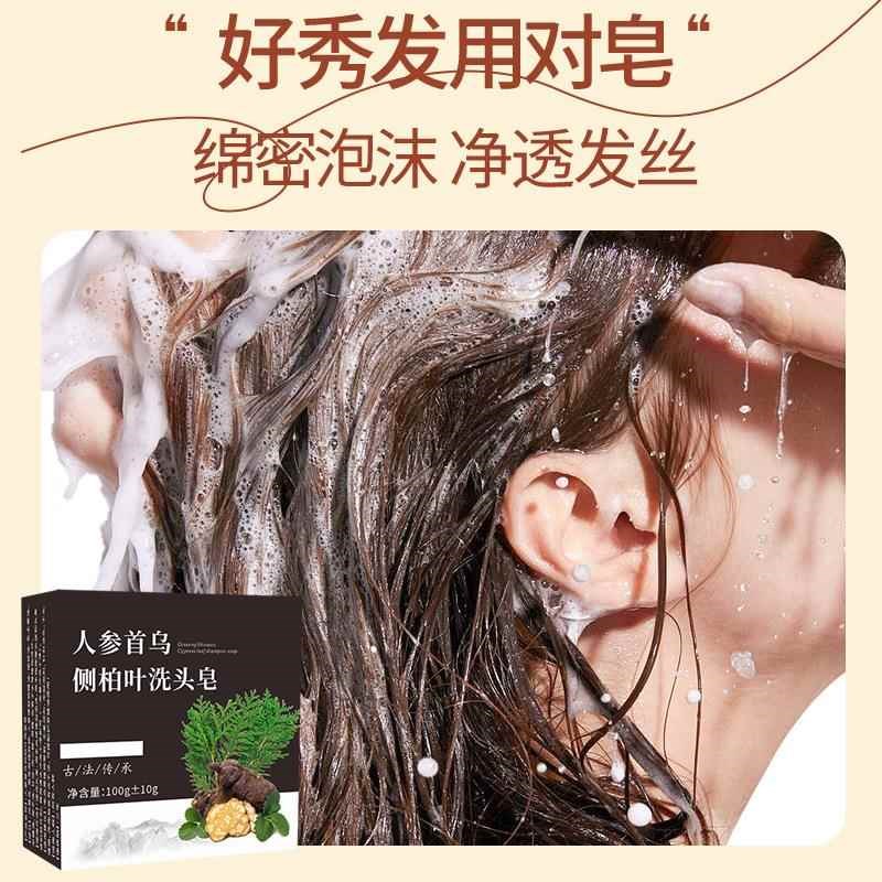 人参何首乌侧柏叶皂草p本植物无患子固体纯手工洗发皂洗头皂清怡