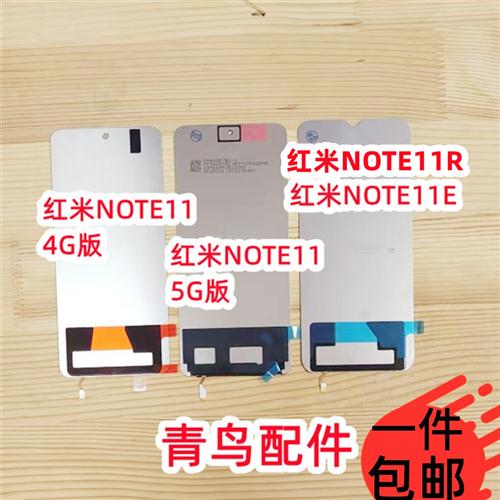 热销中适用红光NOTEE1红米NOTE11E NOT111R背米屏幕背光板灯片