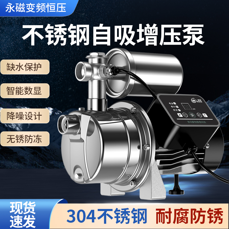 不锈钢增压泵加压泵变频喷射泵抽水泵自吸泵家用抽水全自动自来水
