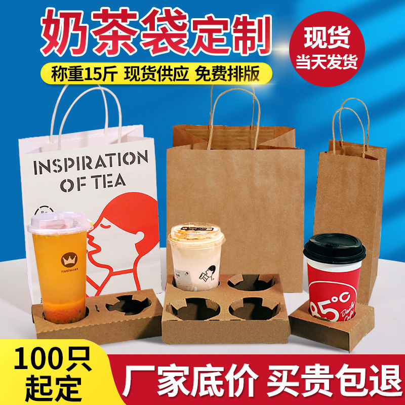 热销奶茶打包袋外卖单双杯咖啡牛皮手提纸袋饮品两四杯袋子带杯托