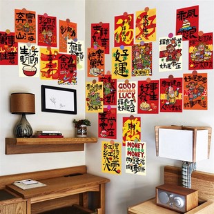 新年装 卧室文字墙贴房间背景墙面春节喜庆贴纸 饰龙年2024新中式