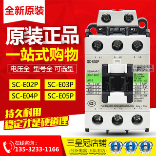 新品原装正品常熟富s士交流接触器SC-E0z2P SC- 03PESC-E04PESC-