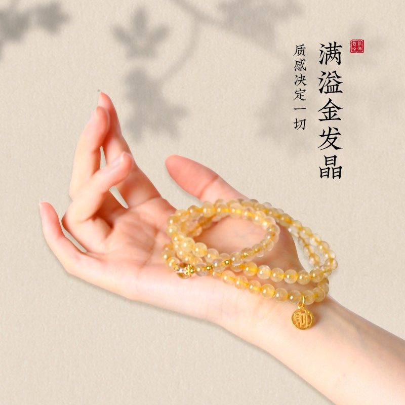【正钱】灵机金发晶多圈手链女 金丝满堂水晶3圈手串 财牌黄水晶