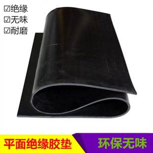 黑色胶板配电房h绝缘垫铺地橡胶皮胶垫10kv高压绝缘橡胶板环保无