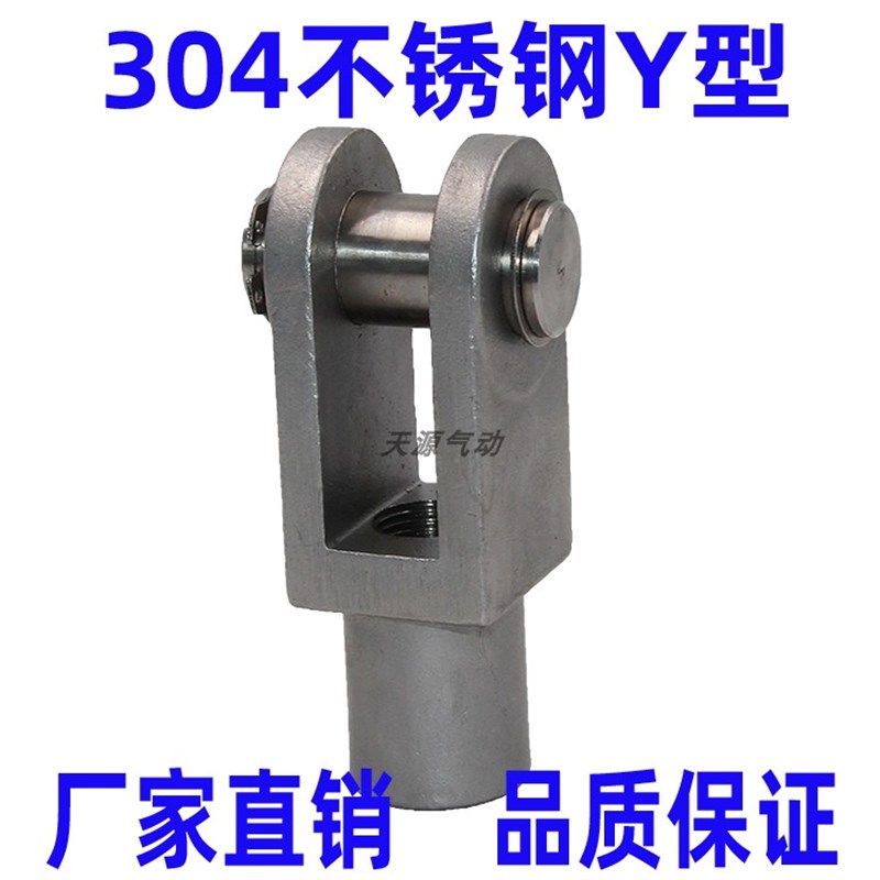 304不锈钢链接头气缸底座Y型I型M10M12M16M20X1.5 U型叉丝杆接头