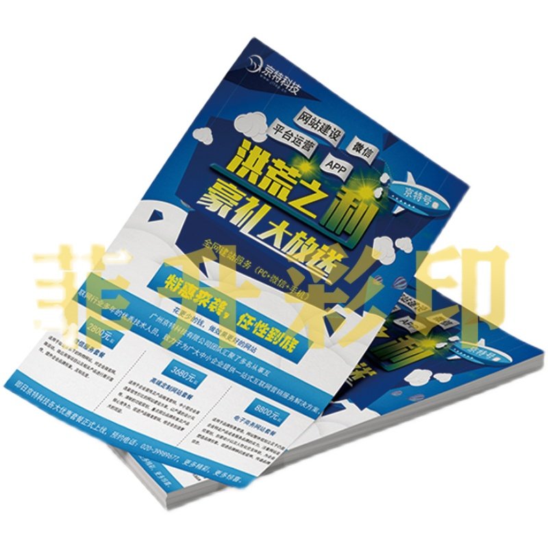 宣传单印刷a5传单定制背胶海报定做铜版纸折页印刷画册定制不干胶