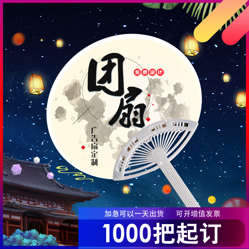 广告扇子定制PP塑料卡通小扇x子定做团扇订做1000把起订招生宣传