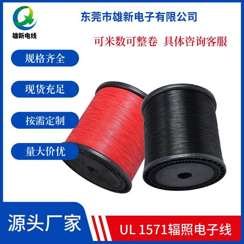 UL1571辐照j电子线镀锡铜丝美标认证 阻燃防火极细汽车PVC端子线