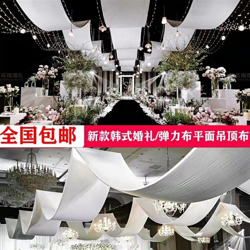 婚庆吊顶布幔韩式婚礼酒店背景布装饰弹力布料牛奶丝户外场景布置