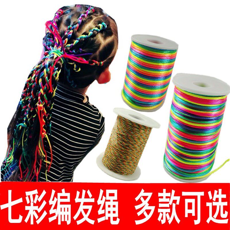 七彩色编发绳渐变色辫子彩色线脏辫儿童彩带编发彩绳端午节五彩绳