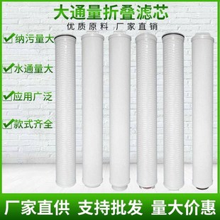 包邮 40寸pp膜滤芯 大流量折叠滤芯工业净水保安过滤芯大通量20