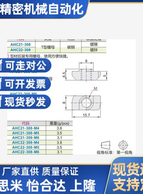 AHC21-206/308/408/4010-M3/M4/M5/M6/M8  欧标T型螺母 铝型材用