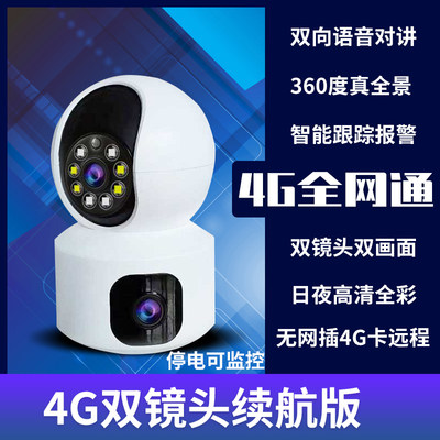 4g插卡监控摄影头无需网路wifi室内双目无网摄像头家用远程手机