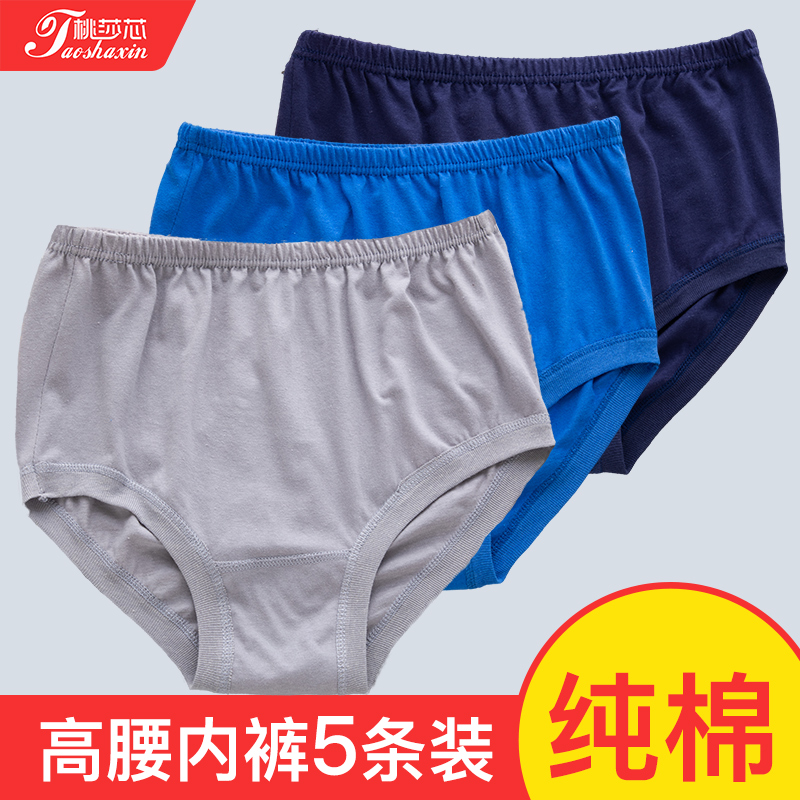 中老年人爸爸内裤夏季薄款男士纯棉宽松老人高腰大码三角短裤全棉
