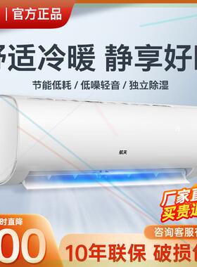 新品-航天空调挂机单冷1匹大1.5p冷暖两用家用壁挂式客厅定频节能