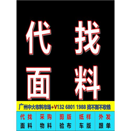 代找面料样板代找布料色卡代找辅料验布发货样版色卡剪版广州中大