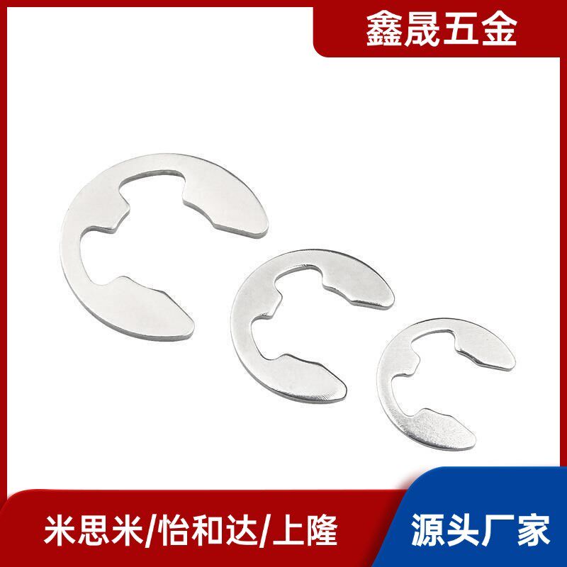NETWS1.2/1.5/2/2.5/3/4/5/6替代代NETW卡簧米斯米不锈钢E型扣环