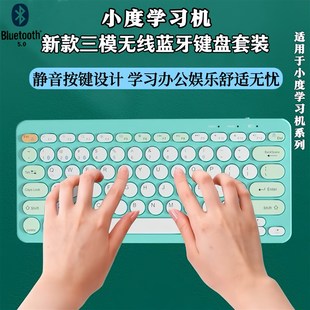 无线键盘蓝牙5.0三模套装 适用小度学习机G60pro Z30新款 Z20 K16