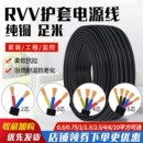 RVV国标无氧铜电缆线2芯3芯4芯5芯0.5 4平方家用护套软电线 2.5