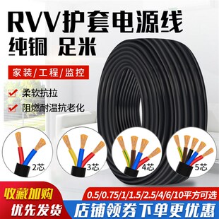 4平方家用护套软电线 2.5 RVV国标无氧铜电缆线2芯3芯4芯5芯0.5