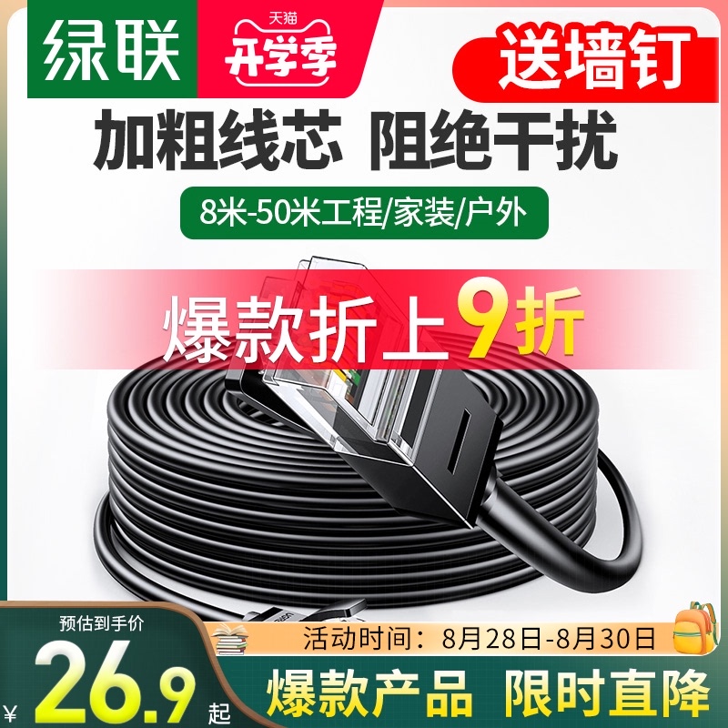 热销绿联网线千兆超六6类10家用平扁走线15长30带水晶头成品8/20/
