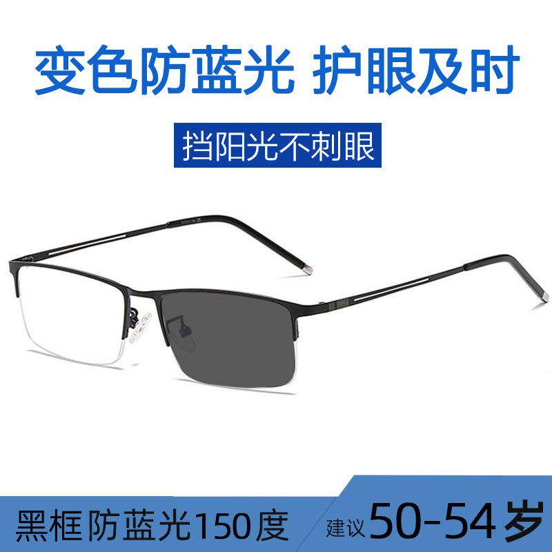 小众货变色老花镜男款清防蓝光商务半框老年人老光眼镜太阳镜