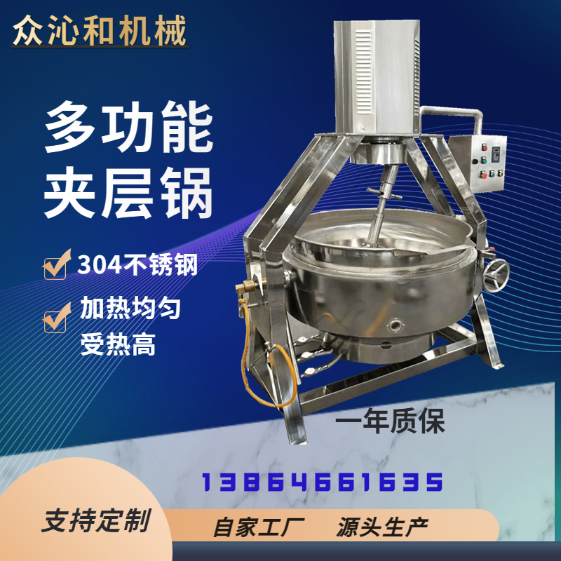 新品电加热夹层锅熬红糖夹层锅凉粉搅拌机小型熬膏机燃气搅