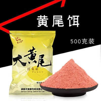 塞北狼斤装大黄尾青尾土鲮鱼饵钓鱼饵料垂钓野钓黄尾红尾钓包