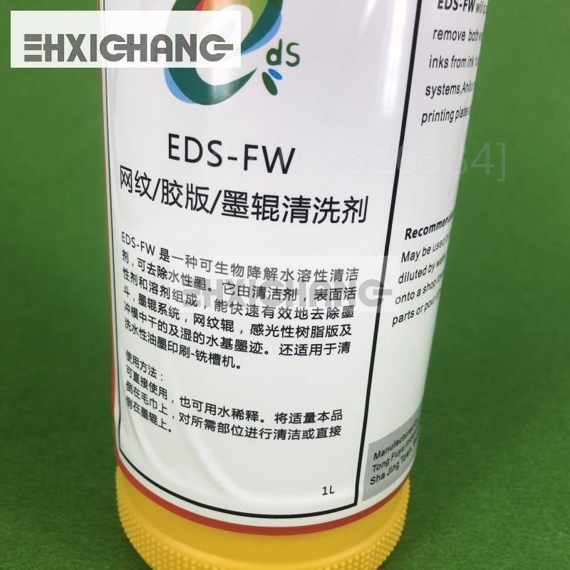 推荐。印刷机网纹辊清洗机 印刷机墨辊还原剂 EDS-FW双重功能清洗