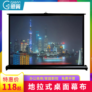 网红感翼地拉式 桌面幕布20寸30寸36寸40寸46寸47寸50寸投影仪便携