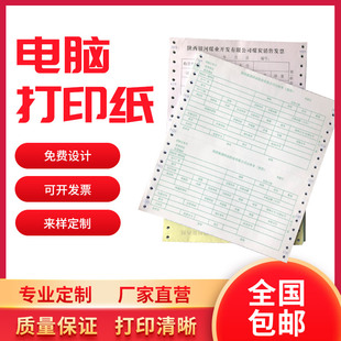 电脑带孔票据机打票据混凝土送货单珠宝质保单物流托运单过磅单