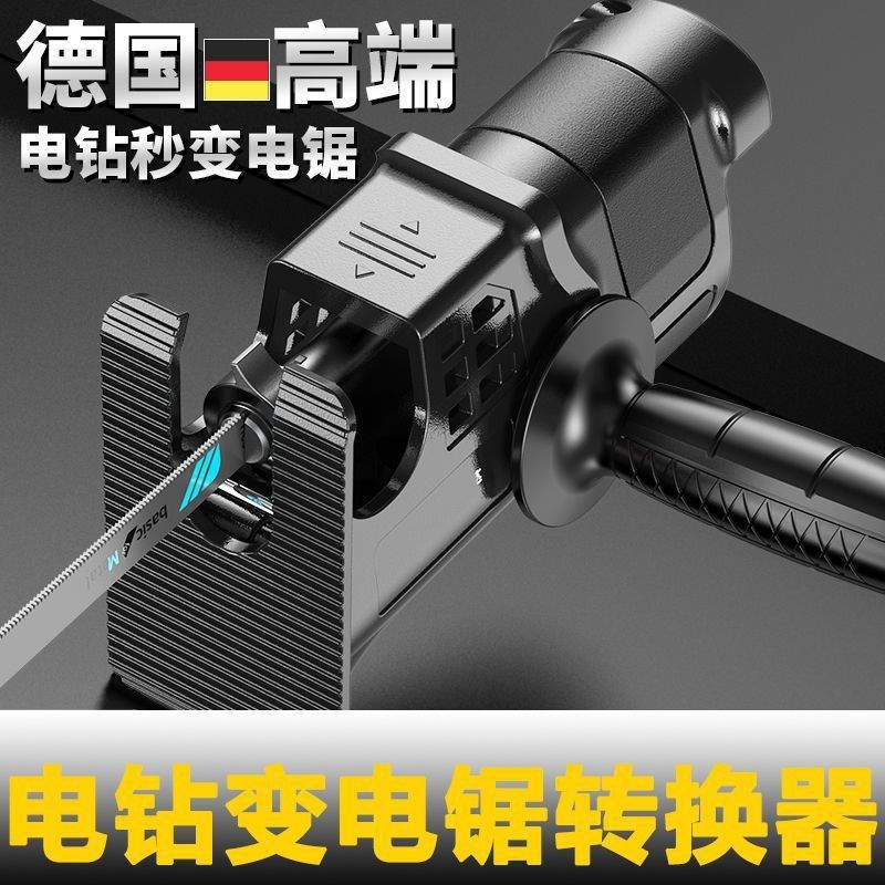 电木工变转换头电动往复锯多功能转变电锯电动工具转换器电钻锯子