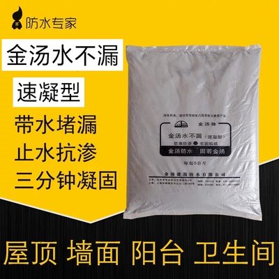金汤水不漏速凝型快干水泥堵漏王卫生间管道屋顶快速补漏灵防水粉