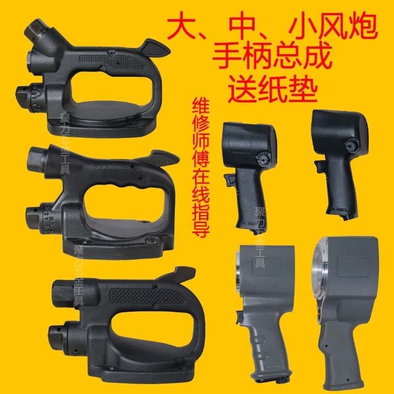 原装大风炮配件风炮后手柄把手后盖大手把气动工具开关总成送纸垫