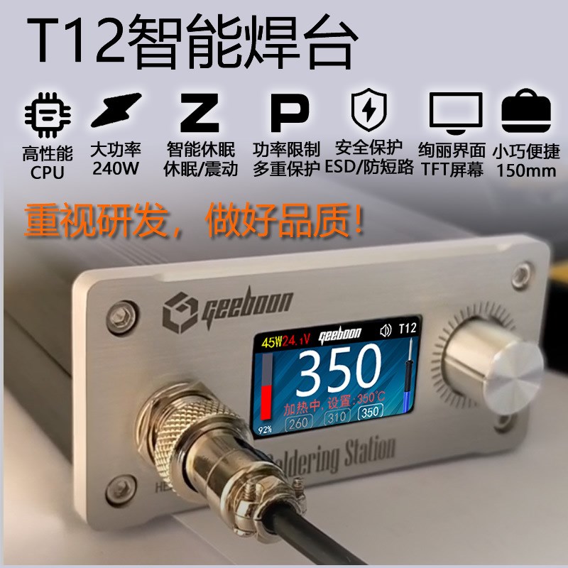 T12恒温焊台彩屏数显博星GEEBO电烙铁DIY控制板936家电维修
