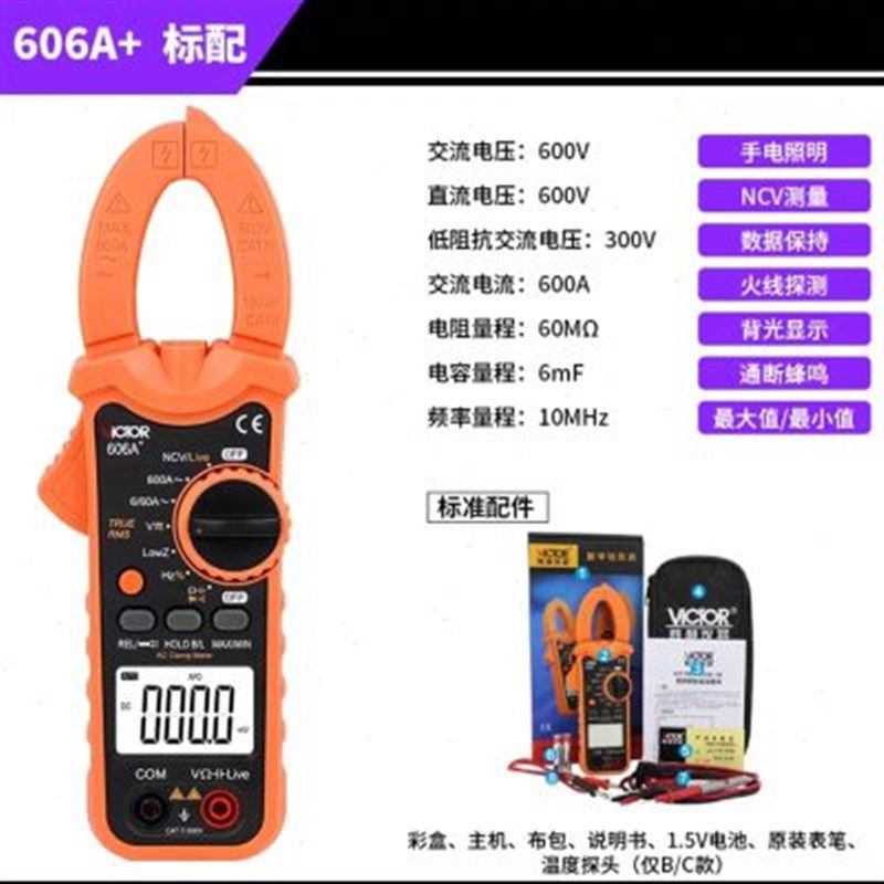 钳表VC606A/B/C钳形表防烧交直流钳形电流万用表数字高精度u.,橡塑材料及制品,亚克力棒,淘宝优惠券,粉丝福利购,淘宝优惠卷