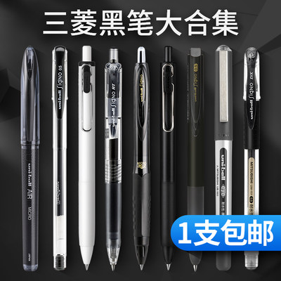 日本uni-ball三菱中性笔黑色大合集0q.5mm黑笔学生用按动刷题水笔