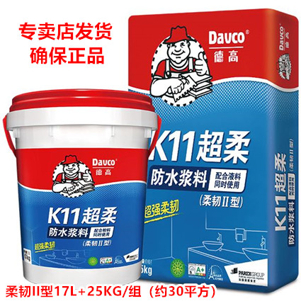 新款新款德高防水涂料K11柔韧浆料 厨房化妆室抗裂防W漏强性防水