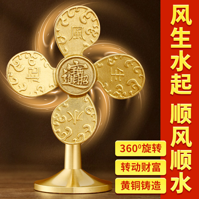 风生水起聚财摆件铜风车财源广进客厅家用小风扇开运礼物工艺礼品,家居饰品,装饰摆件,淘宝优惠券,粉丝福利购,淘宝优惠卷